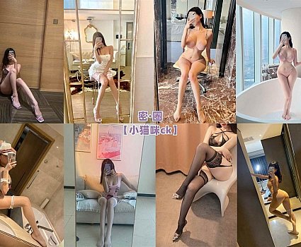 小猫咪ck – 微密圈系列图片&视频