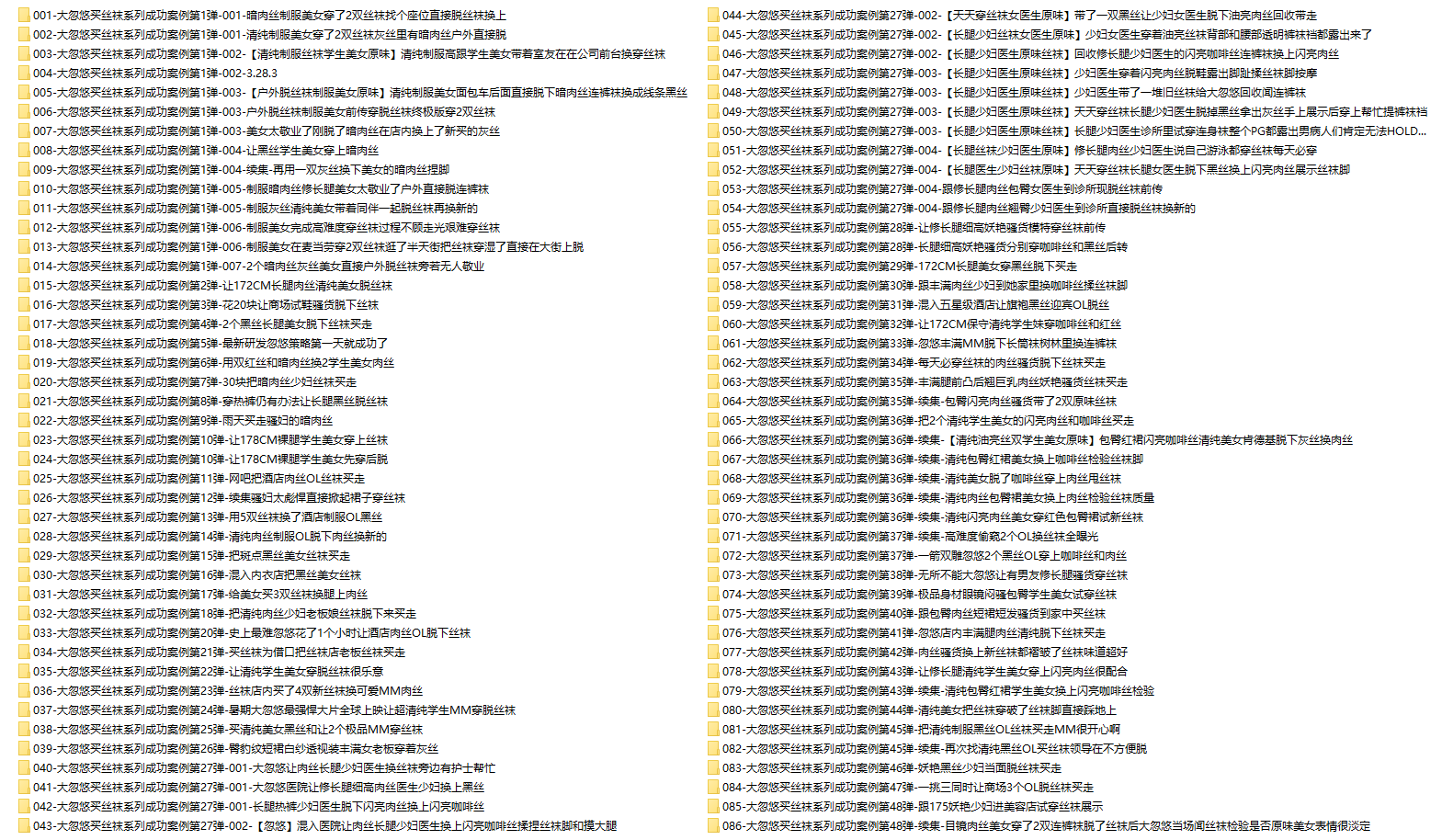 [合集]大忽悠买丝袜系列成功案例 – 全套235期
