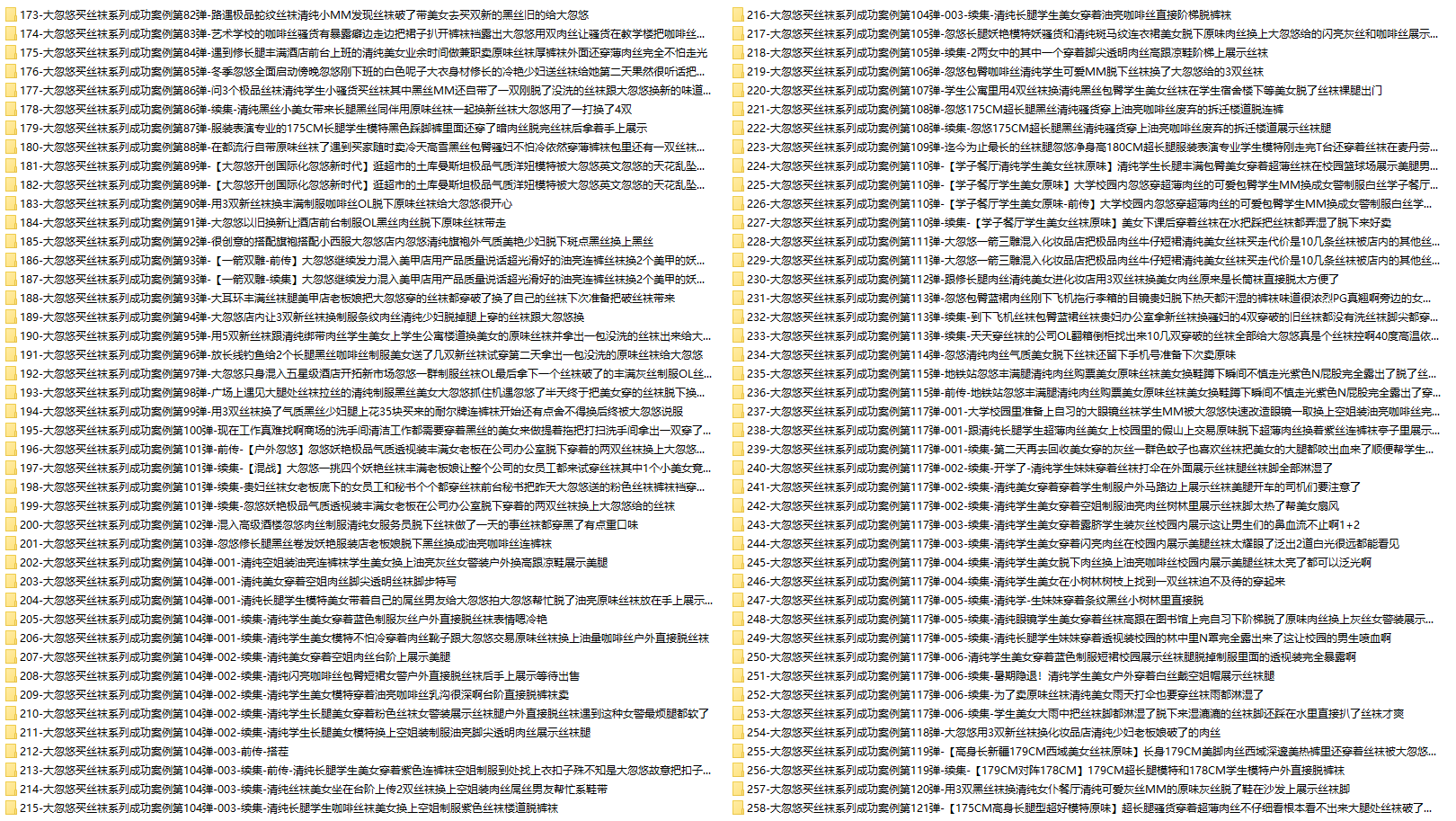 [合集]大忽悠买丝袜系列成功案例 – 全套235期