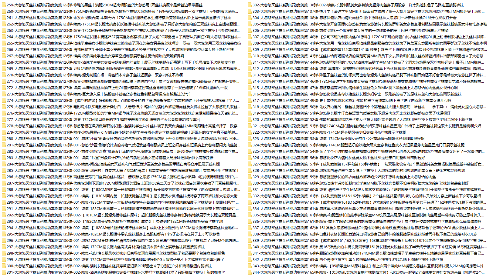 [合集]大忽悠买丝袜系列成功案例 – 全套235期