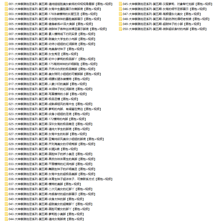 [合集]大神套路拍足系列 – 全套122期