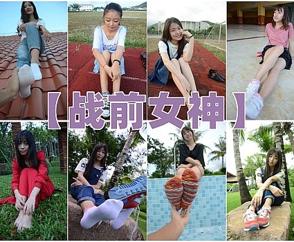 战前女神套图[合集][143期]