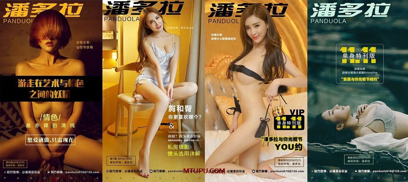 [合集]写真机构《潘多拉》私房摄影杂志10期及2套特刊包括完整PDF合集打包