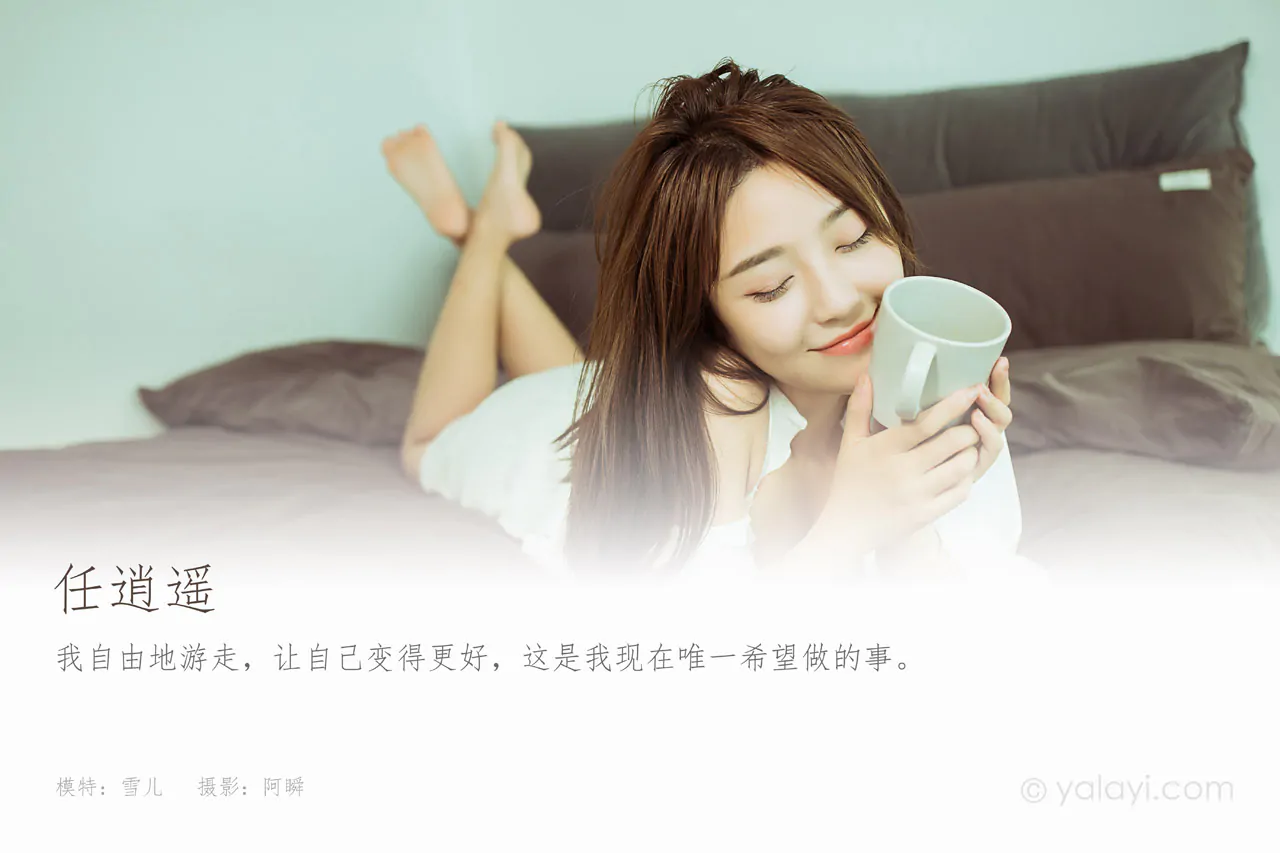 YALAYI雅拉伊 – 全套写真1119期带视频160期