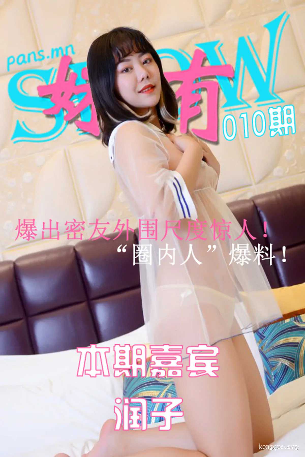 妹有SHOW(PANS写真) – 全套19期