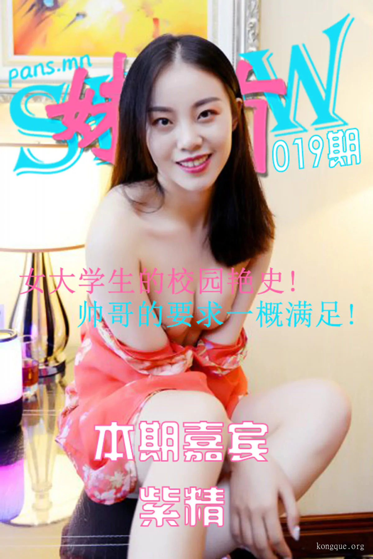 妹有SHOW(PANS写真) – 全套19期