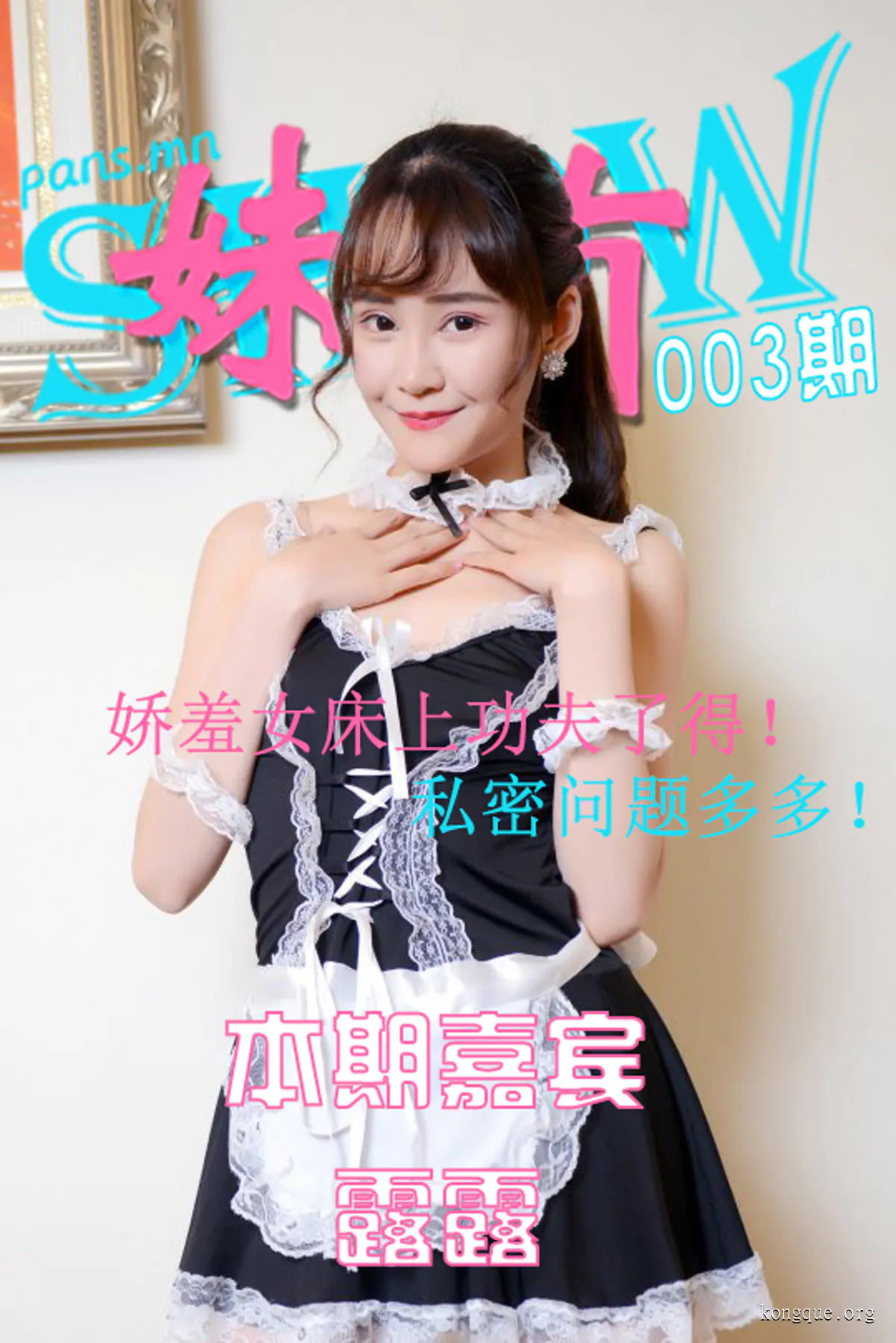 妹有SHOW(PANS写真) – 全套19期